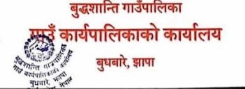 बुद्धशान्ति गाउँपालिकाले तोक्यो निजी विद्यालयको मासिक शुल्क