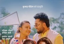 ‘युपी बिहार’ लिएर फेरि आए गायक कुमार पौडेल