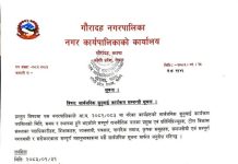 गौरादह नगरपालिकाले सार्वजनिक सुनुवाई गर्ने
