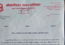 गोकर्णेश्वर नगरपालिकाले पिसिएल् नर्सिङ निःशुल्क पढाइदिने