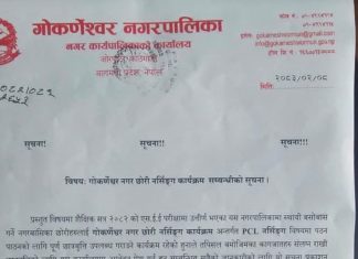 गोकर्णेश्वर नगरपालिकाले पिसिएल् नर्सिङ निःशुल्क पढाइदिने