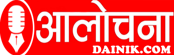 Aalochna Dainik
